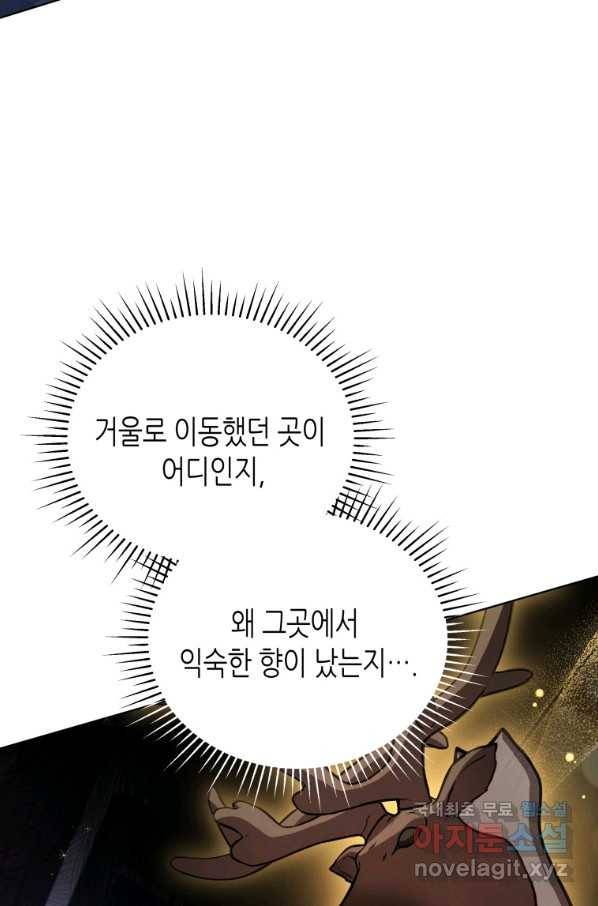 접근 불가 레이디 60화 34