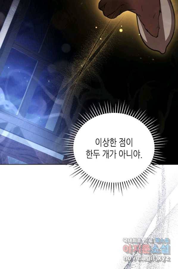 접근 불가 레이디 60화 35