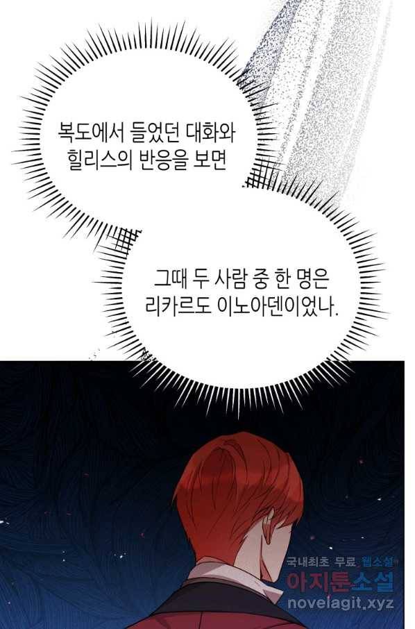 접근 불가 레이디 60화 36