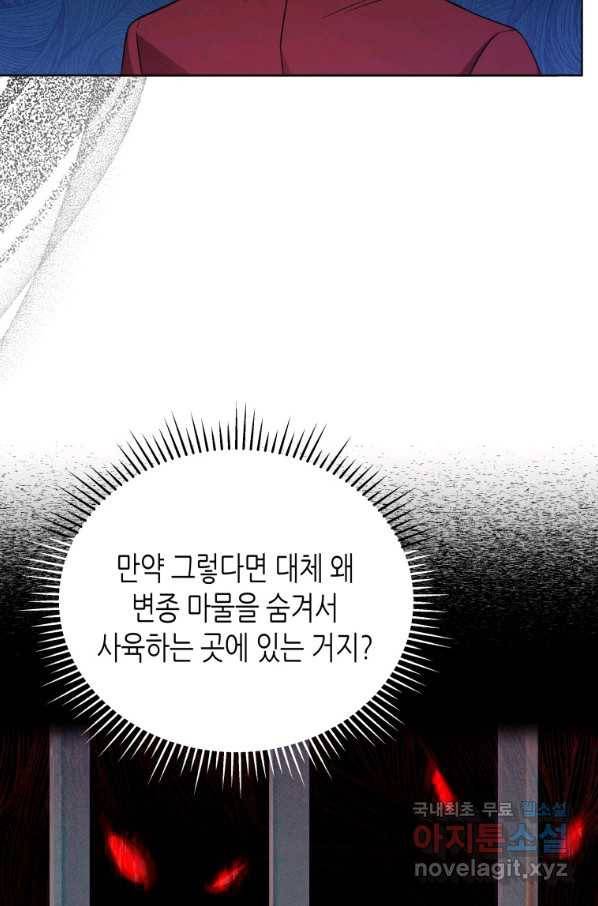 접근 불가 레이디 60화 37
