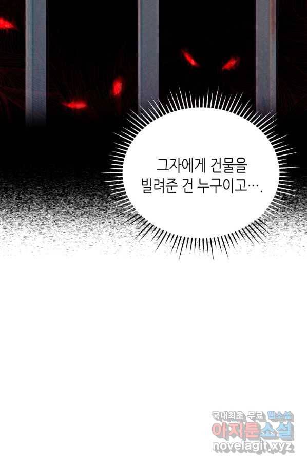 접근 불가 레이디 60화 38