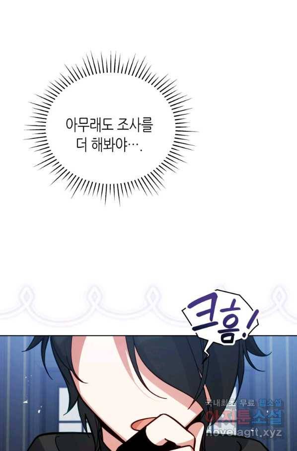 접근 불가 레이디 60화 39
