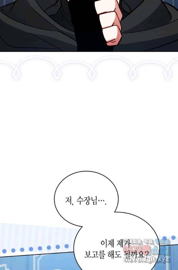접근 불가 레이디 60화 40