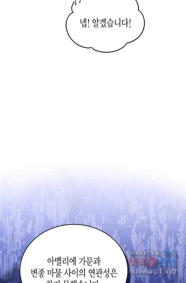 접근 불가 레이디 60화 43