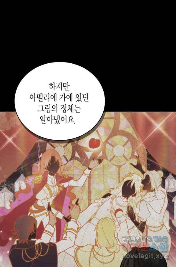 접근 불가 레이디 60화 46