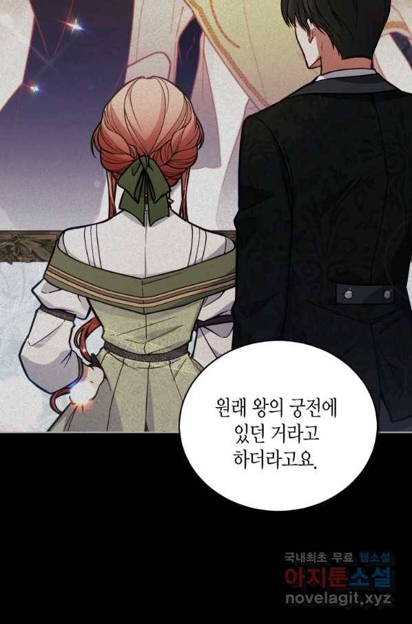 접근 불가 레이디 60화 47