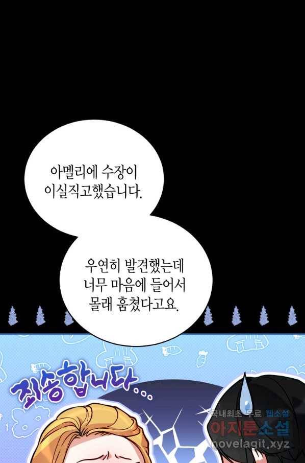 접근 불가 레이디 60화 48