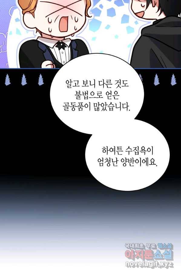 접근 불가 레이디 60화 49