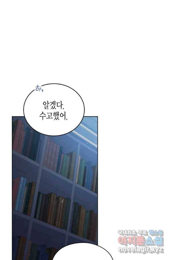 접근 불가 레이디 60화 50