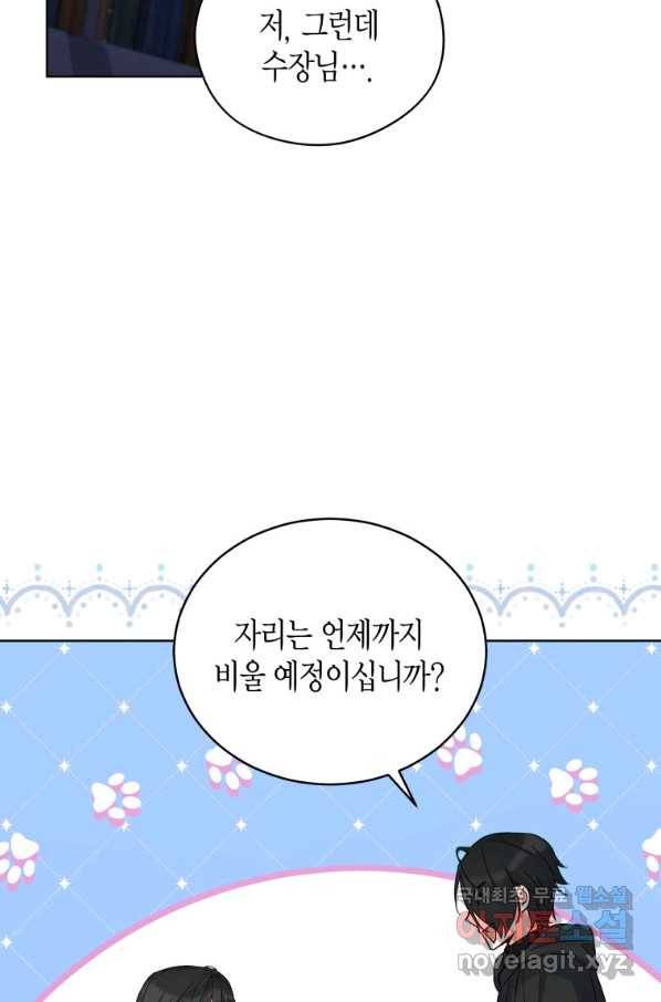 접근 불가 레이디 60화 51