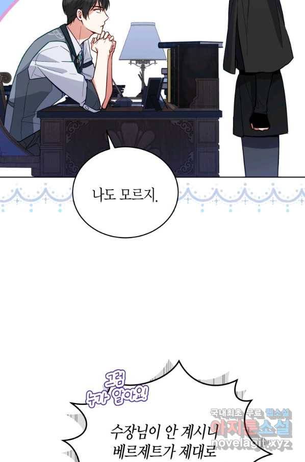 접근 불가 레이디 60화 52