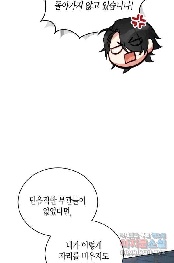 접근 불가 레이디 60화 53