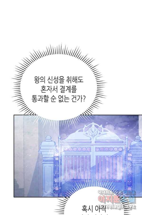 접근 불가 레이디 60화 69