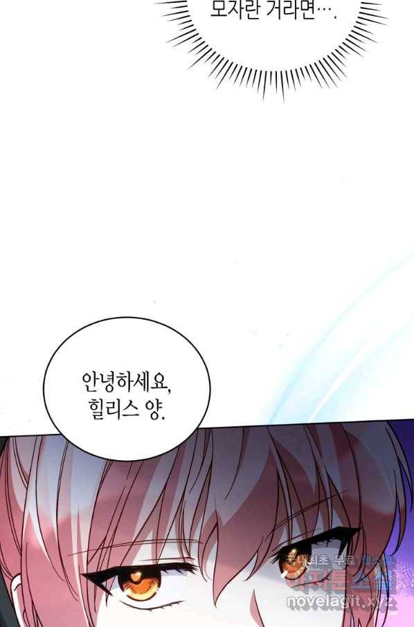접근 불가 레이디 60화 70