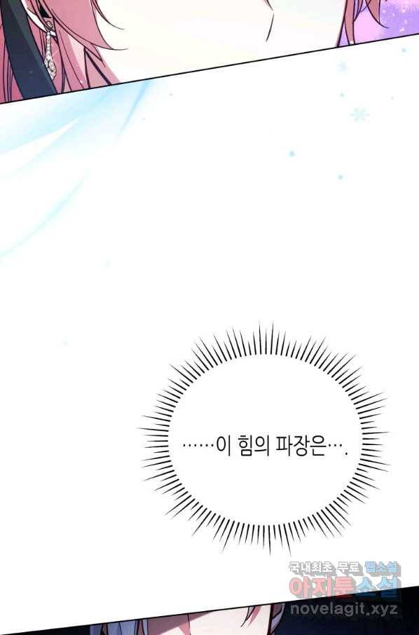 접근 불가 레이디 60화 71