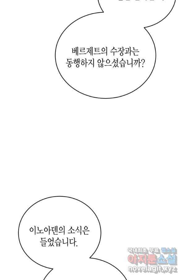 접근 불가 레이디 60화 73