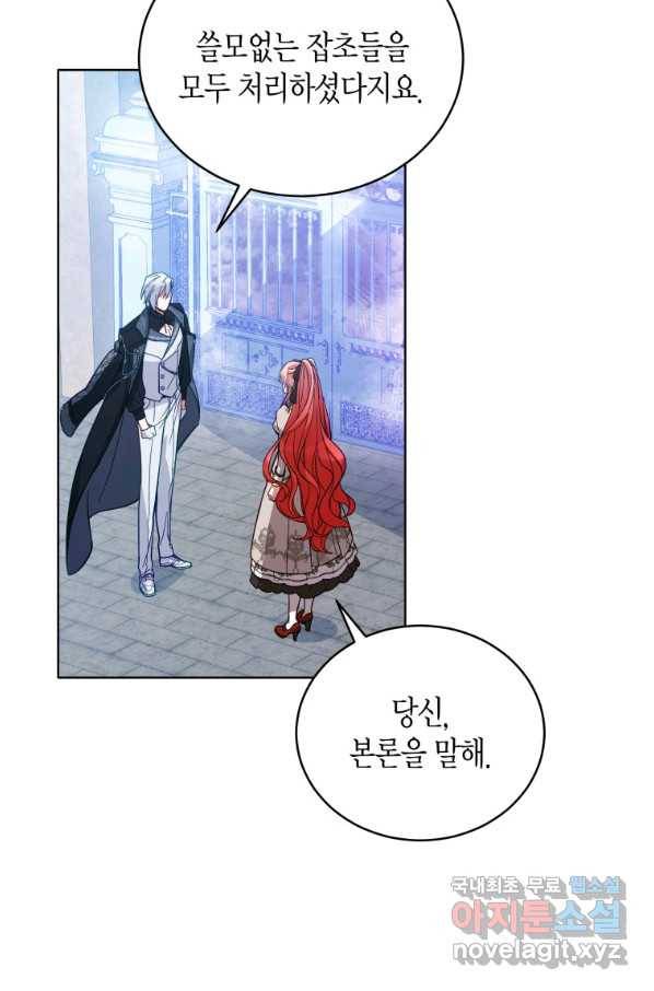 접근 불가 레이디 60화 74