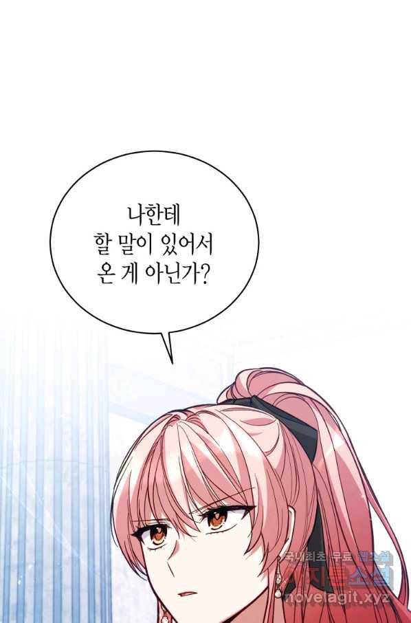 접근 불가 레이디 60화 75
