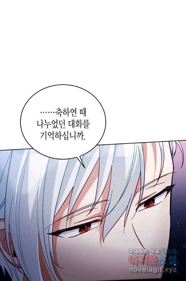 접근 불가 레이디 60화 77