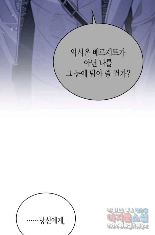 접근 불가 레이디 60화 80