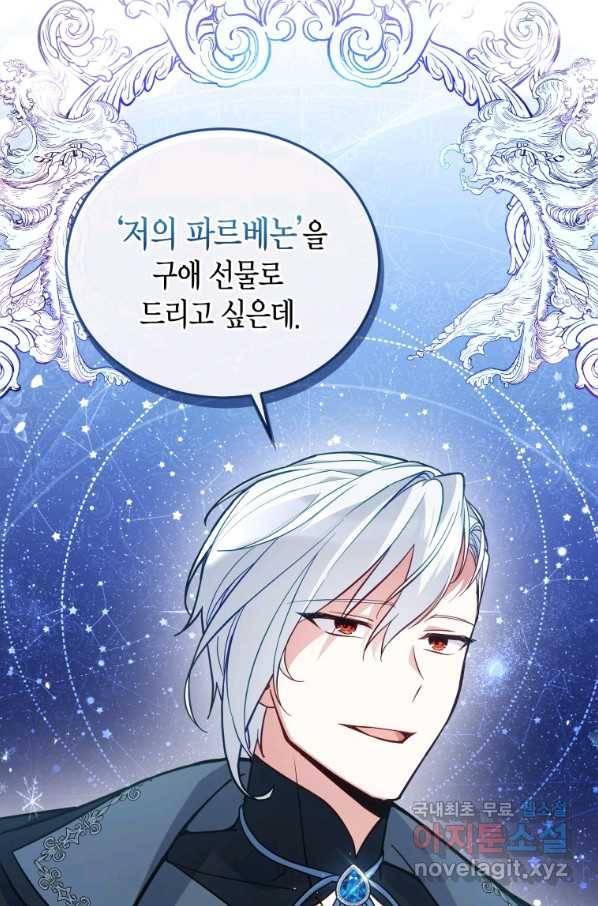 접근 불가 레이디 60화 82