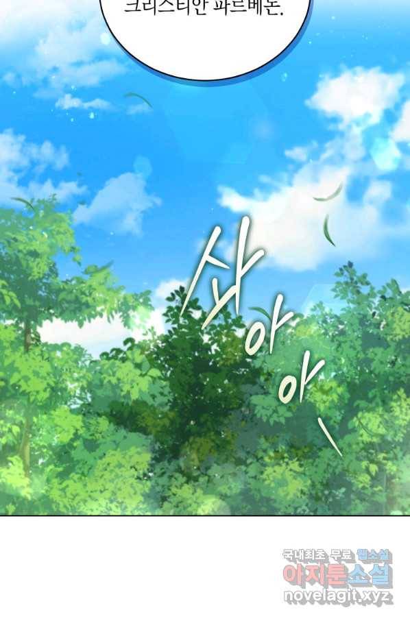 접근 불가 레이디 60화 86