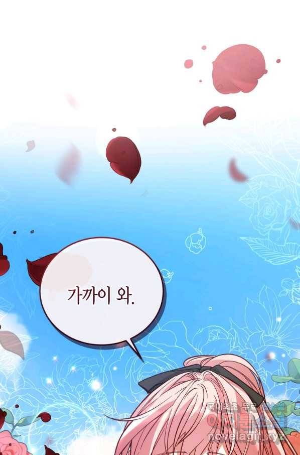 접근 불가 레이디 60화 87