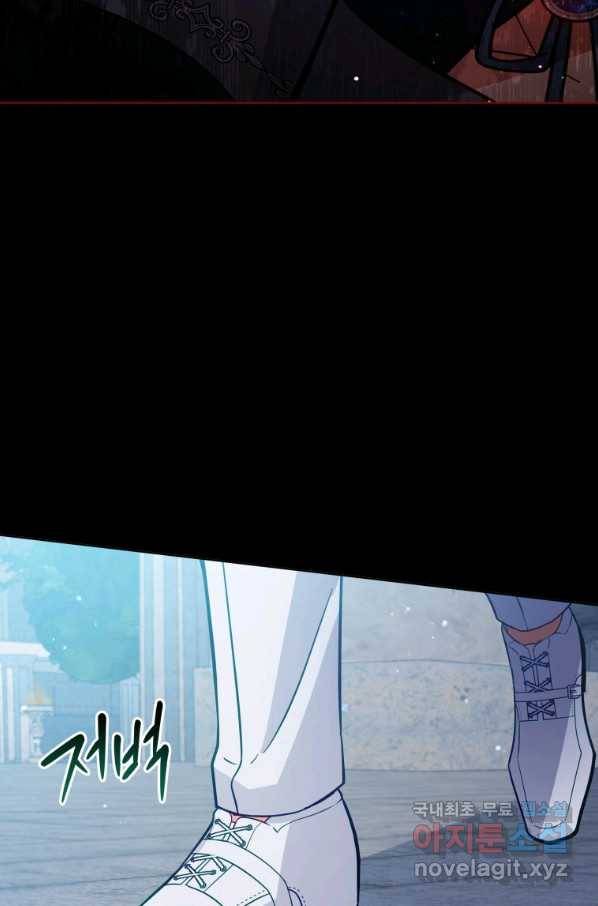 접근 불가 레이디 60화 91