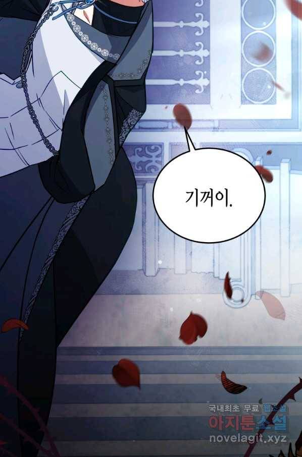 접근 불가 레이디 60화 94