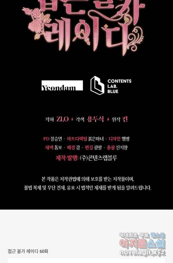 접근 불가 레이디 60화 96