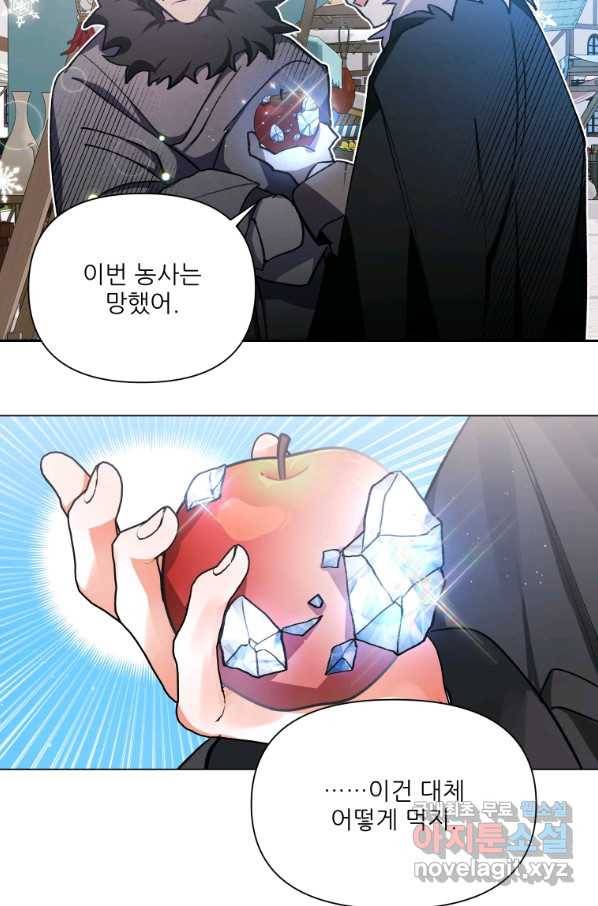 이봐요,아기 공작님 누나만 믿어! 12화 7