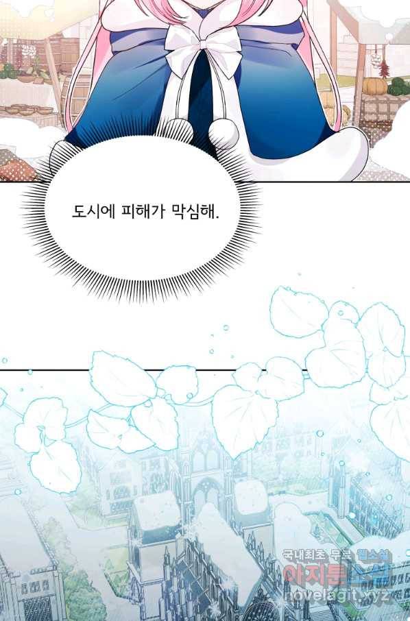 이봐요,아기 공작님 누나만 믿어! 12화 9