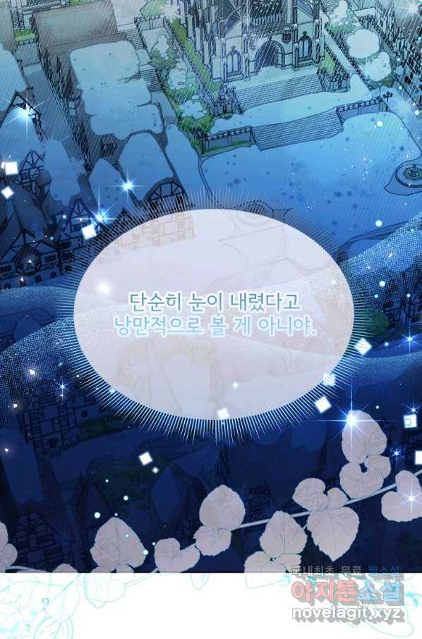 이봐요,아기 공작님 누나만 믿어! 12화 10