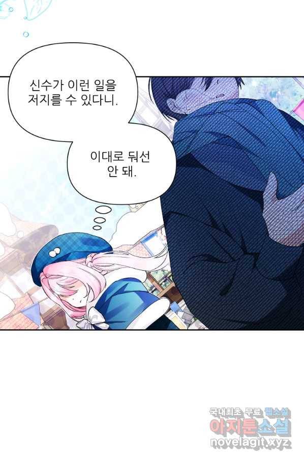 이봐요,아기 공작님 누나만 믿어! 12화 11