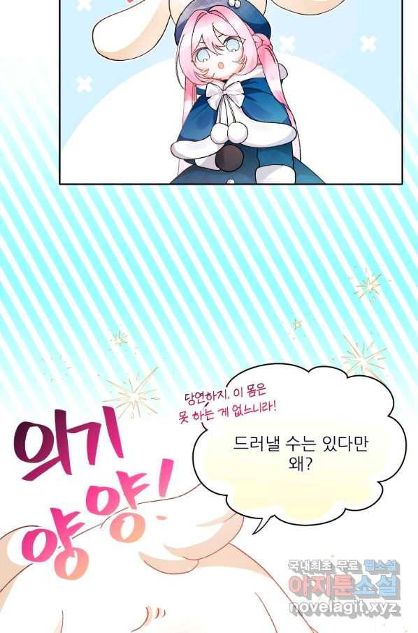 이봐요,아기 공작님 누나만 믿어! 12화 13