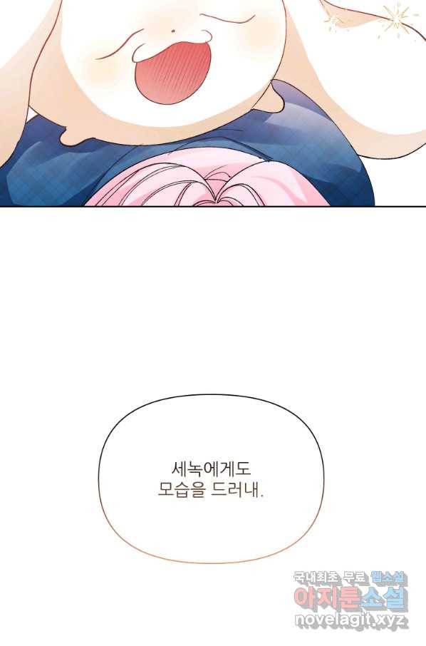 이봐요,아기 공작님 누나만 믿어! 12화 14