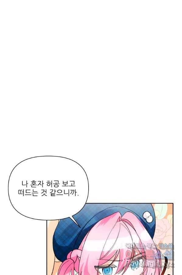 이봐요,아기 공작님 누나만 믿어! 12화 15