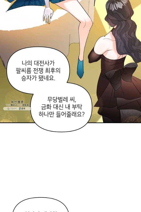 에보니 91화 2