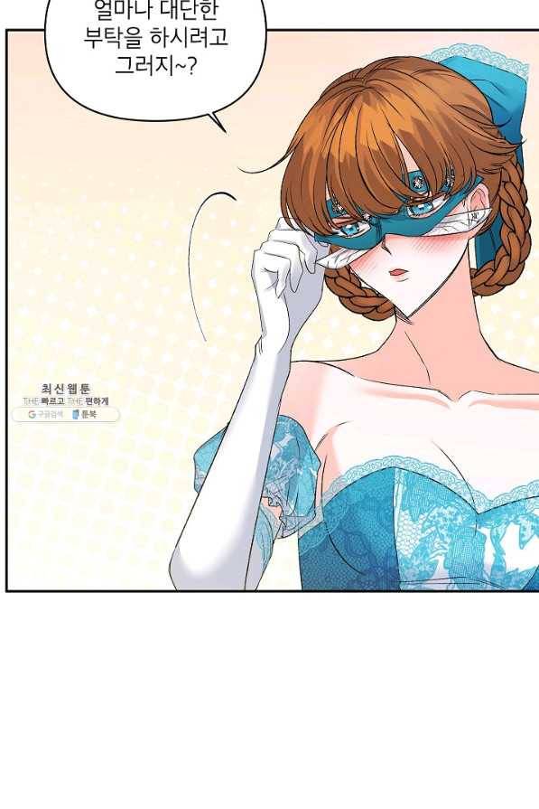 에보니 91화 3
