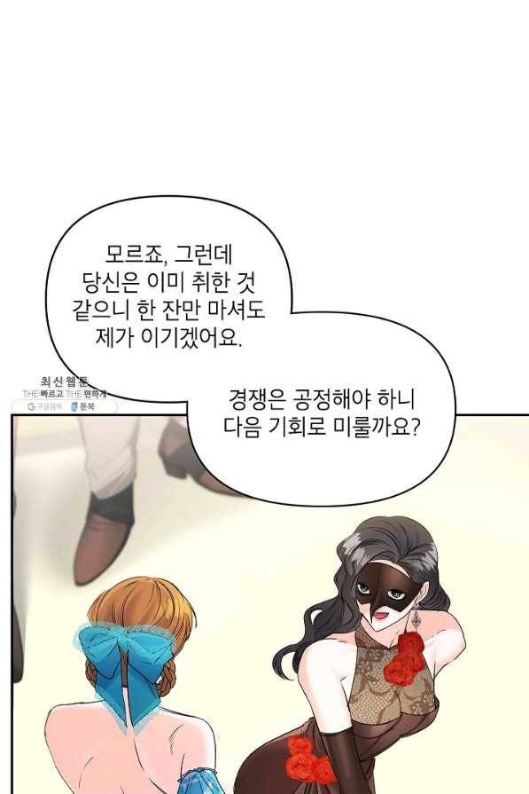 에보니 91화 8