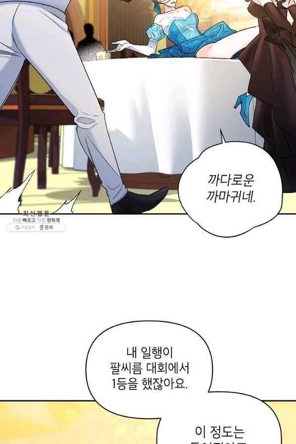 에보니 91화 13