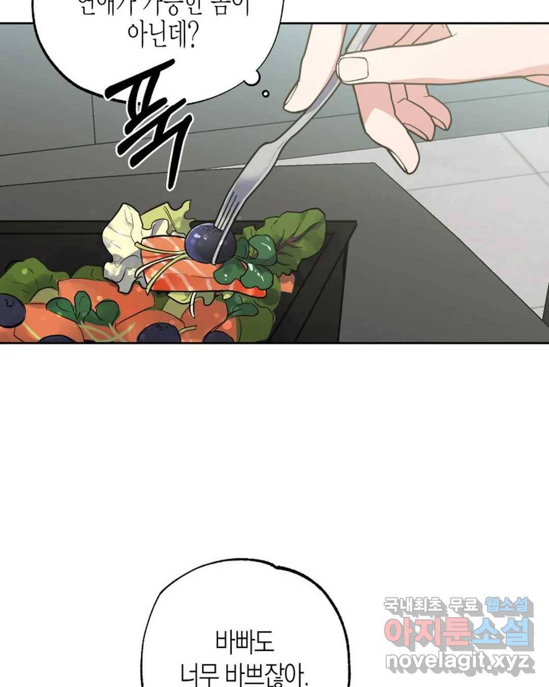 알아채기 쉬운 28화 6