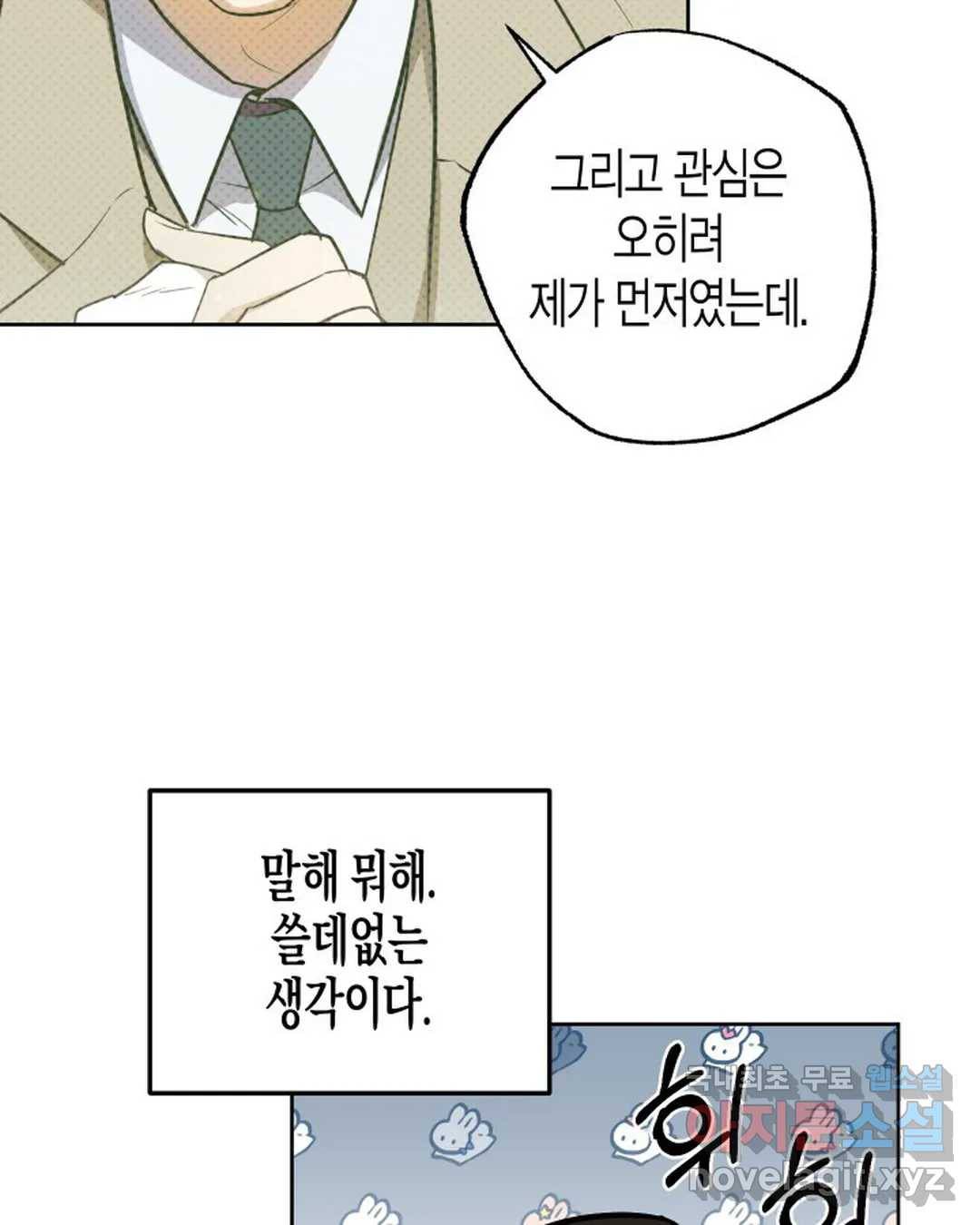 알아채기 쉬운 28화 17