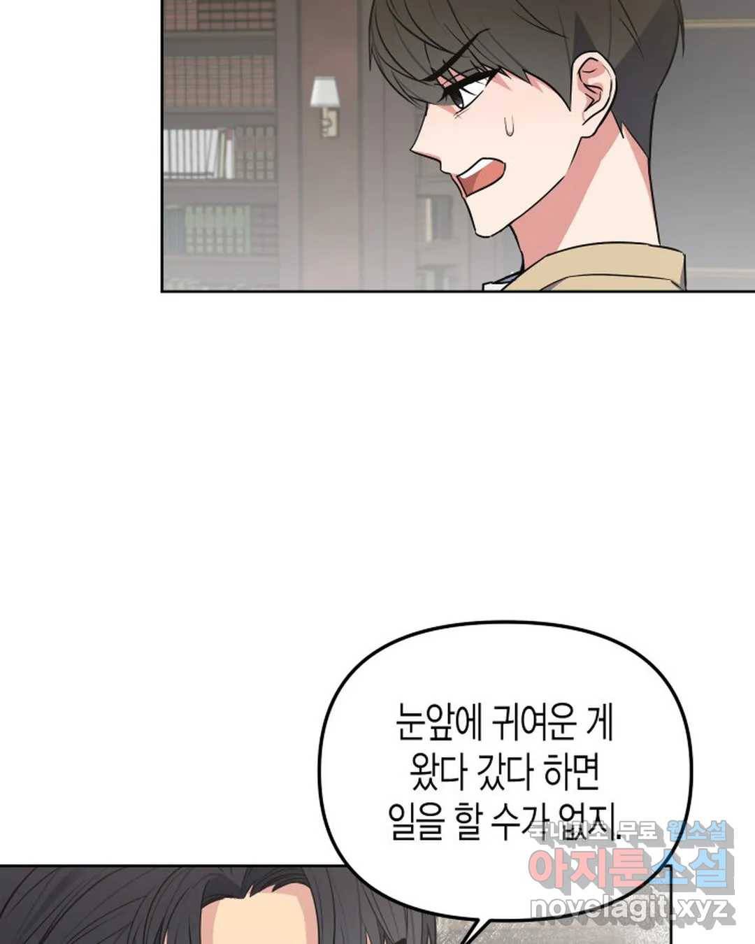 알아채기 쉬운 28화 22
