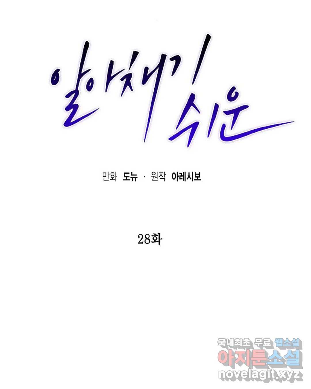 알아채기 쉬운 28화 30