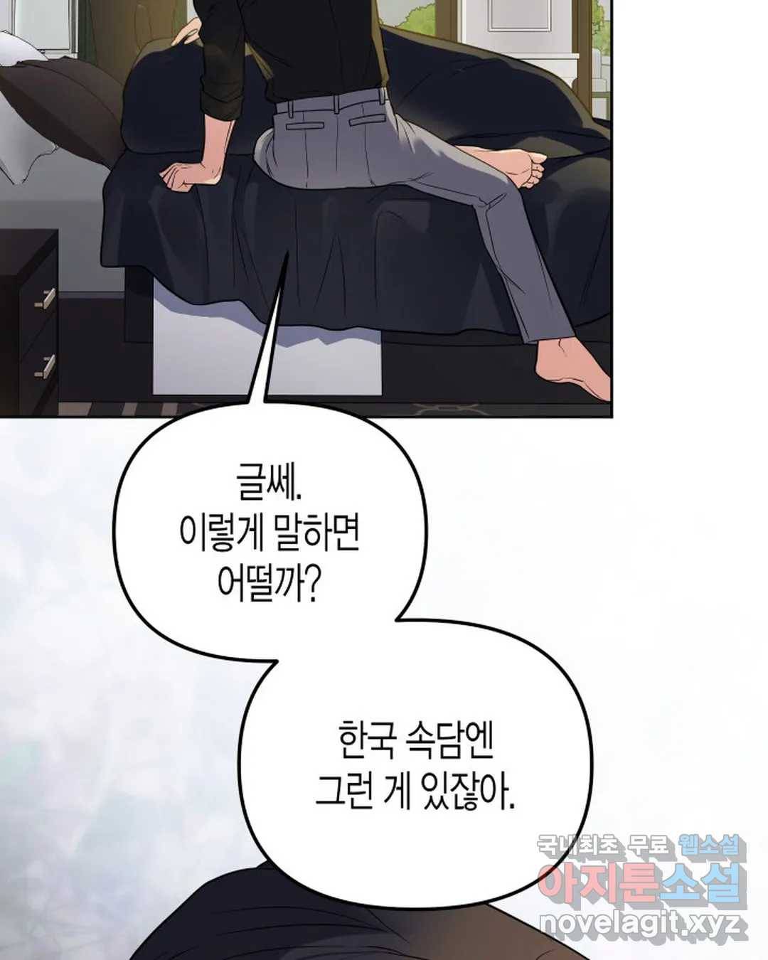 알아채기 쉬운 28화 36