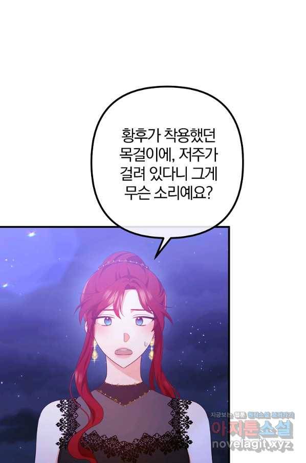 이혼해주세요, 남편님! 65화 1