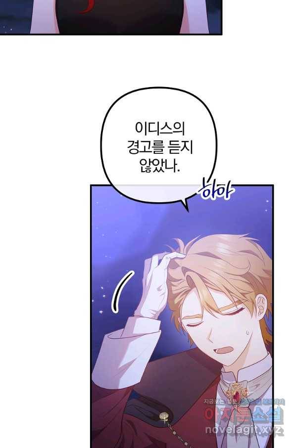 이혼해주세요, 남편님! 65화 2