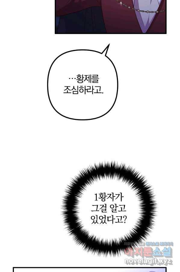 이혼해주세요, 남편님! 65화 3