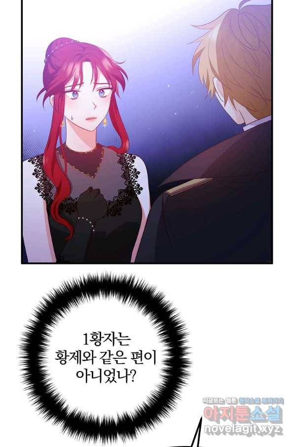 이혼해주세요, 남편님! 65화 4